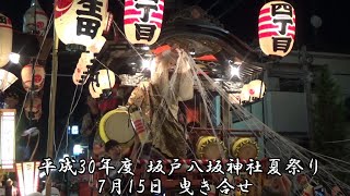 平成30年度　坂戸八坂神社夏祭り　7月15日