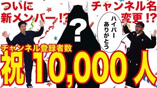 縫製YouTuber １万人達成　新メンバー参戦!