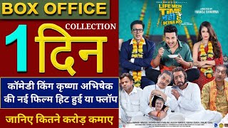 Life Mein Time Nahi Hai Kisi Ko Box Office Collection Day 1, Krushna Abhishek, Yuvika Chaudhary