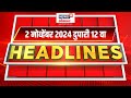 Marathi News Headlines | 12 PM News Today | Marathi News | News18 Lokmat | 2 NOV, 2024