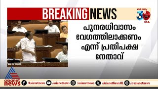 'പ്രകൃതി ദുരന്തങ്ങളെ തടുത്ത് നിർത്താനാവില്ല, പക്ഷേ ആഘാതം കുറയ്ക്കാനാവും' |VD Satheesan