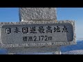 草津白根山 2024.2.24 土