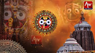 ଶ୍ରୀମନ୍ଦିର ଦ୍ୱାରଫିଟା ନୀତି || JAY JAGANNATH || SRIMANDIRA || PURI || JAGANNATH MAHAPRABHU || ATV ||