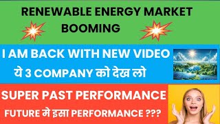 RENEWABLE ENERGY MARKET IS BOOMING || I AM BACK || 3 COMPANIES DISCUSSED...