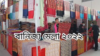 🔥বাণিজ্য মেলায় অরজিনাল কাস্মীরি শাল ও হাতের কাজের টু পিস কালেকশন🔥Banijjo  Mela🔥DITF 2022