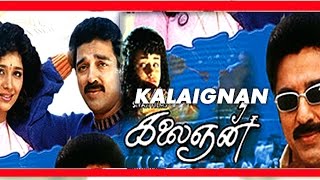 Kalaignan | Tamil Full Movie | Kamal Haasan | Bindiya | Prabu | Super Hit Tamil Movie
