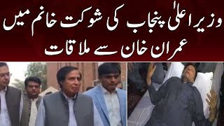 CM Punjab Pervaiz Elahi ki Shaukat Khanum amad | Imran Khan se mulaqat | 4th Nov 2022