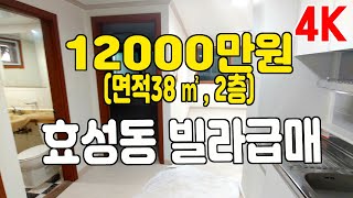 매매완료) 인천 효성동 재건축예정지 효성그린빌 2층 - 1억2000만원, 갭투자