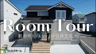 【ルームツアー/room tour】 北欧ナチュラルな無垢の家◆福島県会津若松市