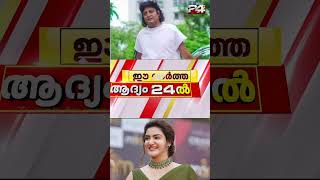 ബോബി ചെമ്മണ്ണൂർ കസ്റ്റഡിയിൽ, ഹണി റോസിന്റെ ലൈംഗിക അധിക്ഷേപ പരാതിയിൽ നടപടി