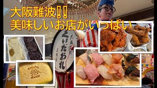 難波で人気のおはぎをゲットするため並んで並んで！高級すし！韓国料理！台湾カステラも食べちゃおう