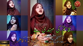 7 Shaban Manqabat 2022 | Qasim ki Mehndi Hai | Syeda Nida Fatima | Milad | Shadbagh Lhr 11 Mar.2022
