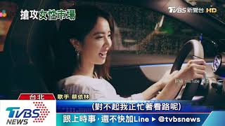 搶女車市！天后代言 PK 女王副駕座椅