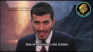 מיהו גבר אמיתי💥*הרב יצחק ישי בנון שליט\