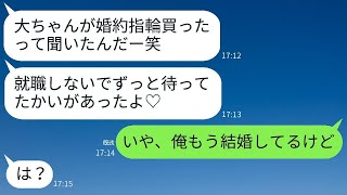 自分を婚約者だと思っている幼馴染「ついに専業主婦になれる♡」→喜んでいる彼女に真実を伝えた時の反応が面白いw