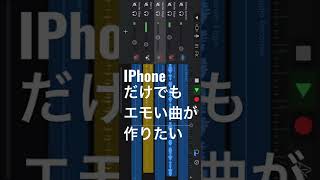 iPhone のガレージバンドだけでエモい曲が作りたい　#redbone #childishgambino #ガレージバンド #guitar #iphone #スマホアプリ