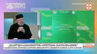 მასალები საქართველოს სოფლების ისტორიისათვის