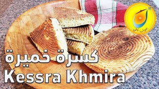 KESSRA KHMIRA RAMDAN 2019 كسرة خميرة  رمضان