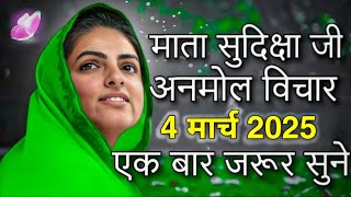 Mata Sudiksha Ji Vichar Today || 4 March 2025 Nirankari Vichar || Nirankari Vichar Today