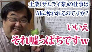 【オワコンになりません！】士業が簡単にコンピュータに置き換わらない理由【失敗小僧切り抜き】