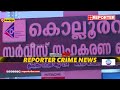 കൊല്ലൂര്‍വിള സഹകരണ ബാങ്ക് തട്ടിപ്പ് 13പേരെ ചോദ്യം ചെയ്യുന്നു reporter impact