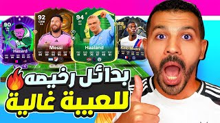 افضل لاعب في كل مركز فيفا 25 😱🔥| مهاجمين حسب كل ميزانية 👌🏼💰| فيفا 25