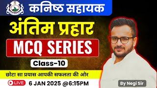 Uttarakhand Kanisth sahayak 2025 Important MCQ Series Class 10 Uttarakhand Kanisth sahayak