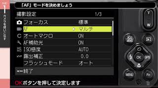 [G900現場写真ガイド]E. 「AF」モードを決めましょう