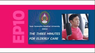 THE THREE MINUTES FOR ELDERLY CARE : 3 เทคนิคการดูแลผู้สูงวัย กับ CEEC