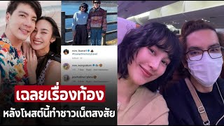 เฉลยเรื่องท้อง ‘นาว ทิสานาฏ’ แจงข่าวเรื่องท้องแรก