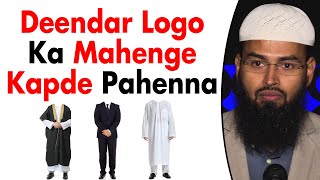 Deendar Logon Ka Branded Aur Mahenge Kapde Pahenna Kaisa Hai By @AdvFaizSyedOfficial