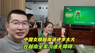 中国女婿越南语进步太大，一个人在越南老丈人家，全家沟通没问题