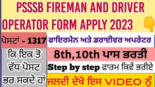 Punjab fireman online Form apply 2023 | punjab driver form kaise bhare 2023 | psssb