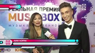 Ани Лорак о своих впечатлениях премии  Russian musicbox 2017
