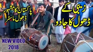 Zebi Dhol Wala Ka Jado - Pakistan Most Papular Dhol Player - Desi Dhol Master