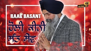 4k | Raag Basant | Holi Kini Sant Sev | Bhai Maninder Singh Ji Hazoori Ragi Sri Darbar Sahib Ji