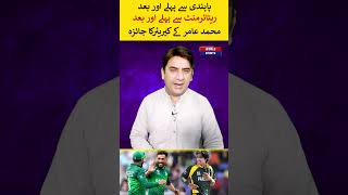 Mohammad Amir career break ups #cricket breakups