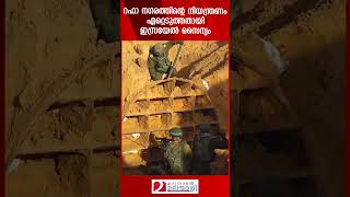 റഫാ നഗരത്തിന്റെ നിയന്ത്രണം ഏറ്റെടുത്തതായി ഇസ്രയേൽ സൈന്യം | Israel