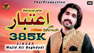Tere Uttey Dhola Aetbar | Wajid Ali Baghdadi | Saraiki Song | New Saraiki Songs | Thar Production
