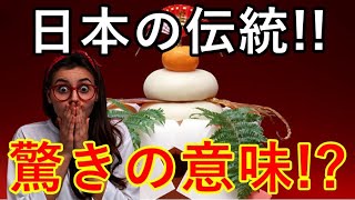 【海外の反応】日本の伝統的な餅つきとおせち料理の意味に驚きと感動をうける外国人！！【感動心をゆさぶるチャンネル】