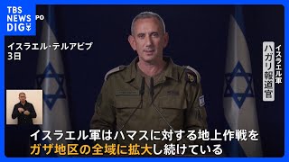 「強力かつ徹底的な戦い南部でも」イスラエル軍はパレスチナ自治区ガザ南部に地上侵攻拡大　空爆による被害が甚大｜TBS NEWS DIG