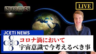 【宇宙意識】今考えるべきこと【新しい時代へ】