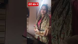 Roti Khet Mein Roti Khet Mein #song #music #love #viral #shots #video #trendingshorts #food #short