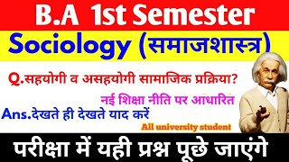 सहयोगी व असहयोगी सामाजिक प्रक्रिया   BA 1st semester Sociology  important question