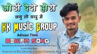 सोडी देदो होरो जयु तो यादु में | KK MUSICAL GROUP | Adivasi Timli Song 2022 | New Timli |360p