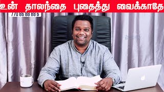 உன் தாலந்தை புதைத்து வைக்காதே | Tamil Christian Short Messages  | Joseph Stanley Selvaraj |