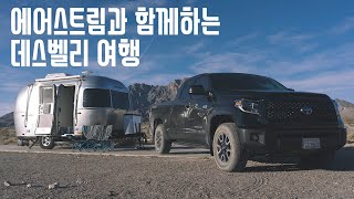 (Eng-Sub) 에어스트림으로 여행하며 느낀점 #소감 #후기 #에어스트림 #Airstream