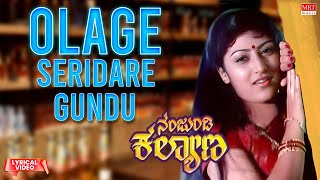 Olage Seridare Gundu - Lyrical | Nanjundi Kalyana | Raghavendra Rajkumar, Malashri | Old Song
