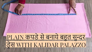 PLAIN कपडे से बनाये कलीदार पलाज़्ज़ो ड्रेस . LEARN HOW TO MAKE DESIGNER KALIDAR PALAZZO DRESS.