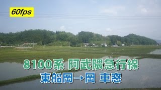 8100系 阿武隈急行線 東船岡→岡 車窓